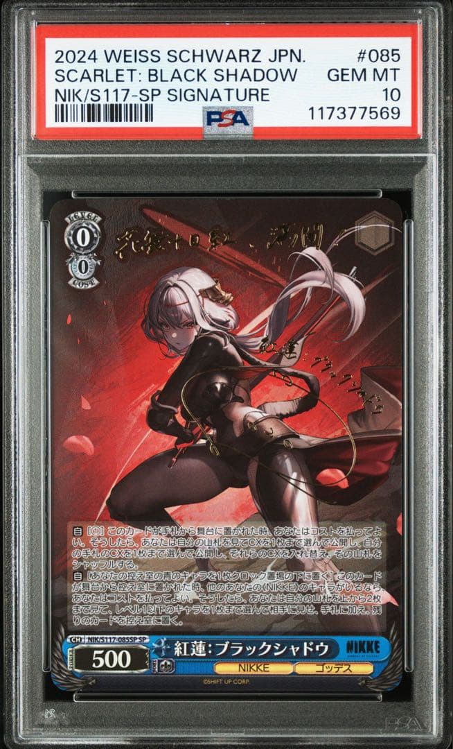 【PSA10】紅蓮：ブラックシャドウ