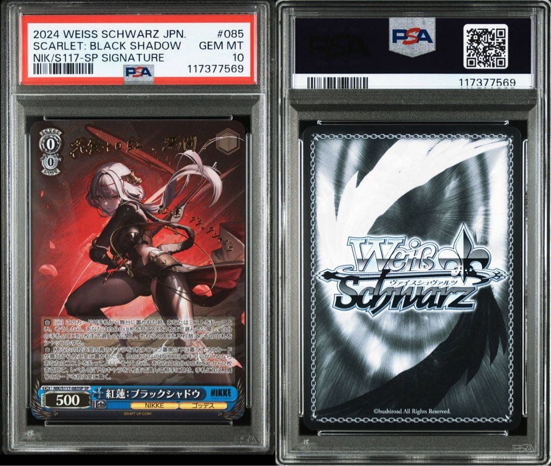 【PSA10】紅蓮：ブラックシャドウ