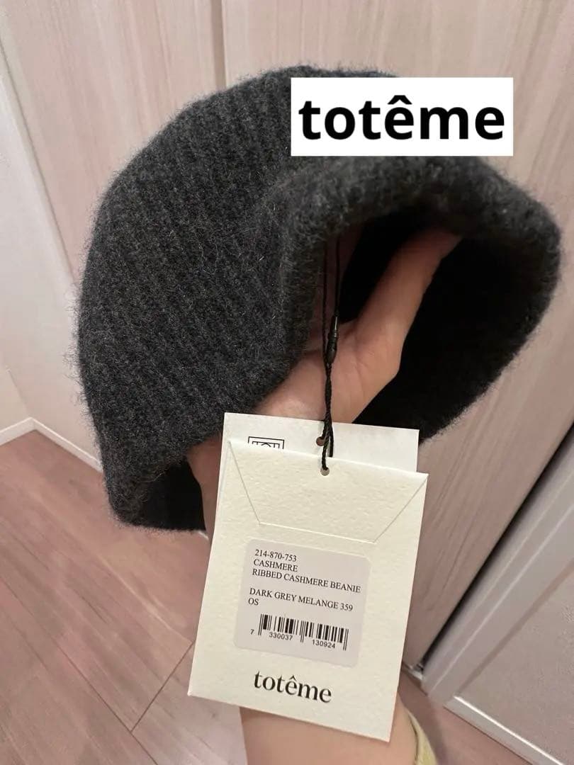 totême カシミヤリブ編みビーニー ダークグレー OS