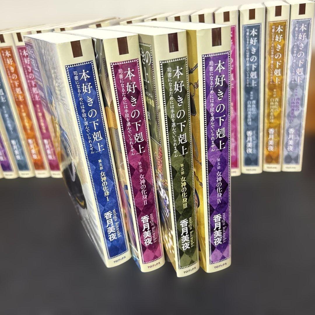 本好きの下剋上27冊セット