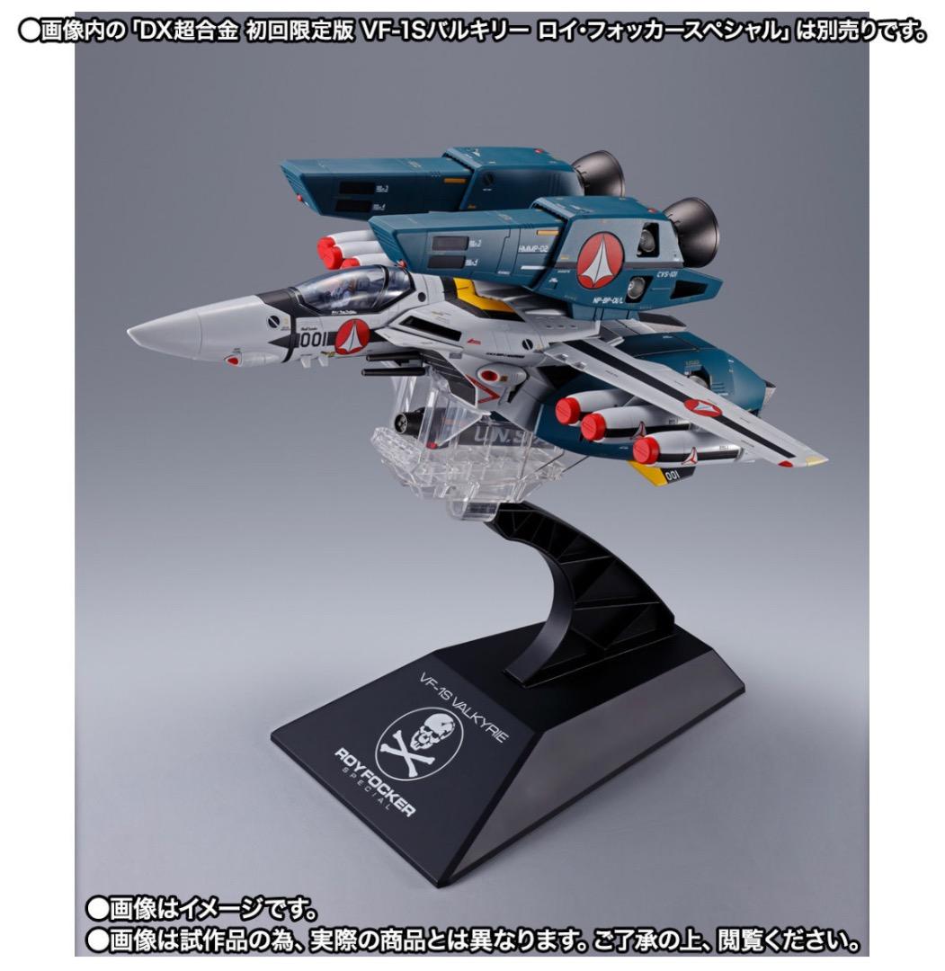 DX超合金 VF-1S アーマードバルキリー（ロイ・フォッカースペシャル）SET