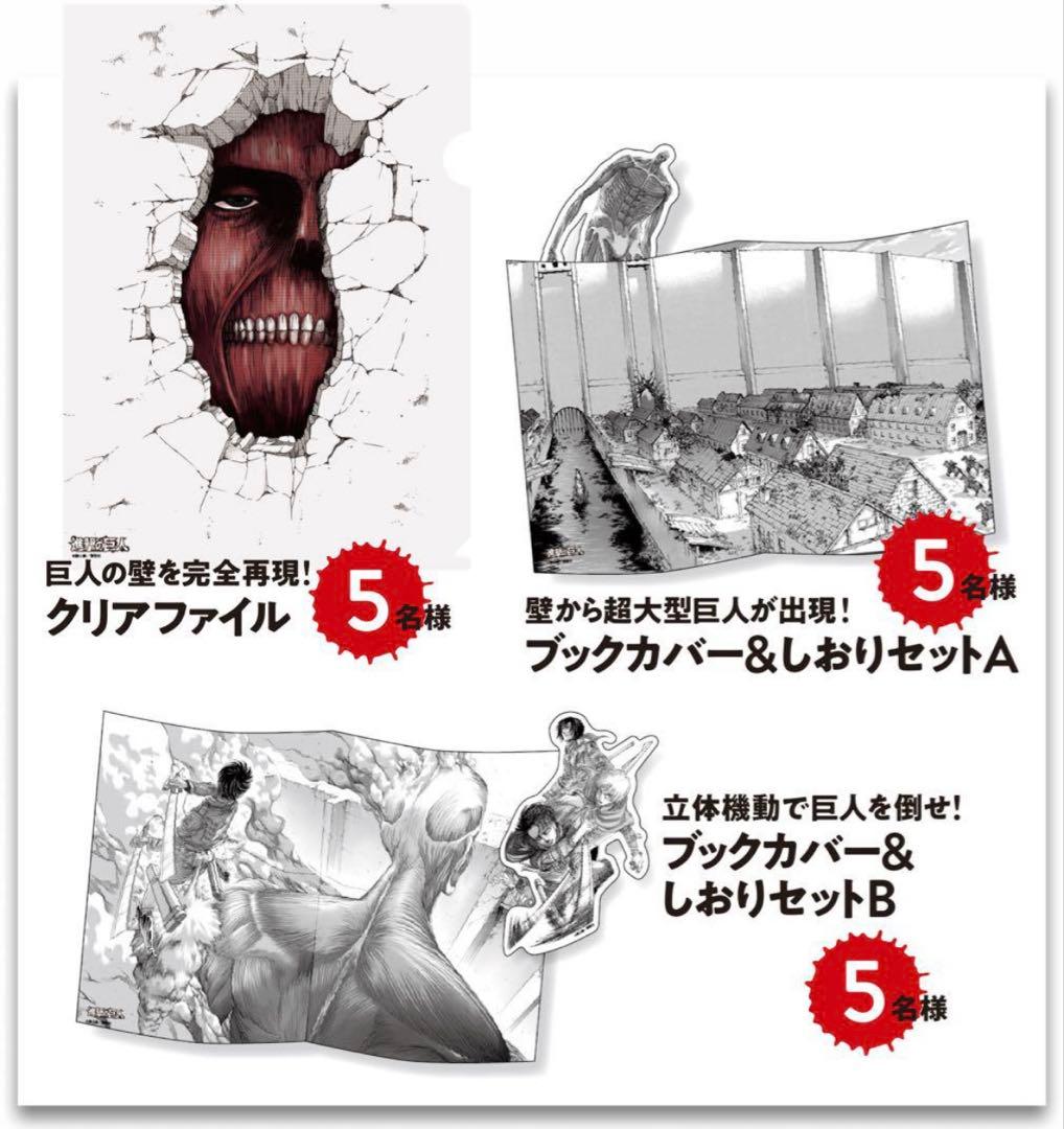 進撃の巨人 アニメ第3期 書店くじ 当選品ブックカバー＆しおりセット　リヴァイ