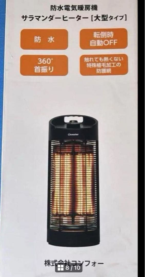 赤外線ヒーター 防水サラマンダーヒーター クレスター Chrester