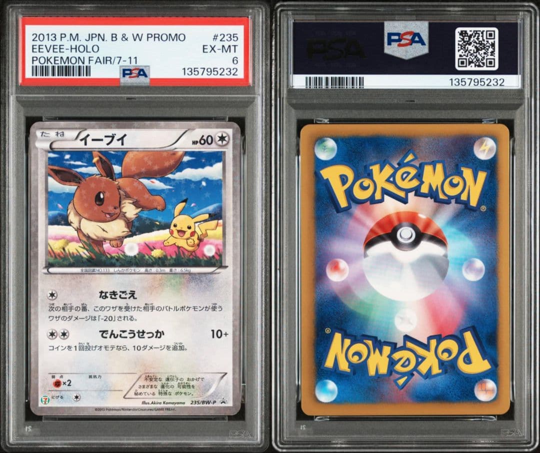 【PSA5/6/7】イーブイ PROMO プロモ 235/BW-P　3枚セット