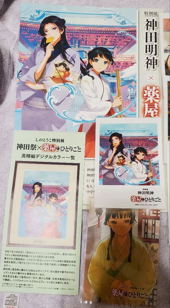 こ*す様 薬屋のひとりごと展　購入特典限定ブロマイドコンプリート+神田明神バージ