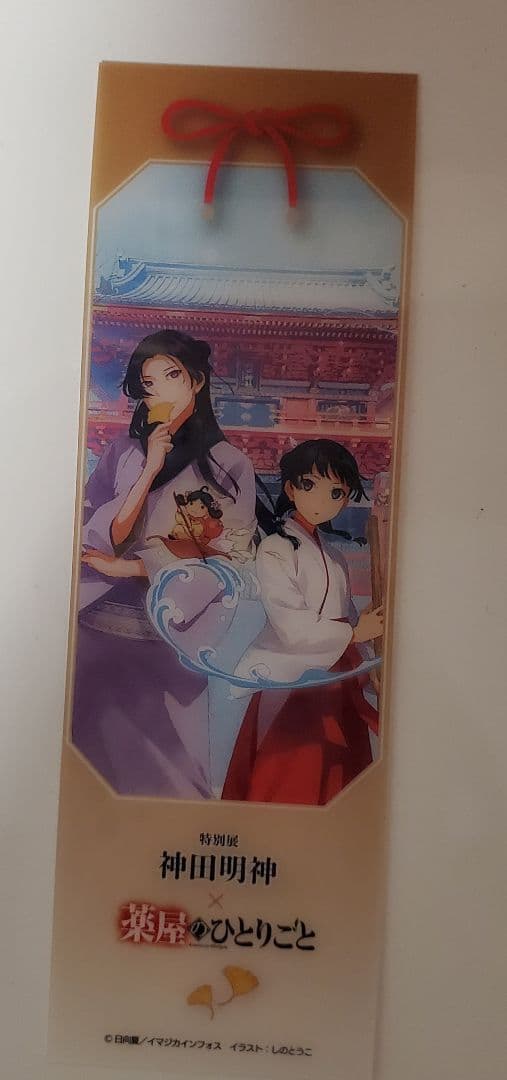 こ*す様 薬屋のひとりごと展　購入特典限定ブロマイドコンプリート+神田明神バージ