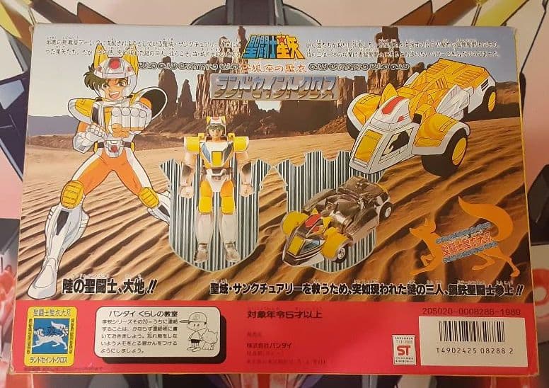 入手困難　希少　当時物　ランドセイントクロス　聖闘士聖衣大系　　聖闘士星矢　1