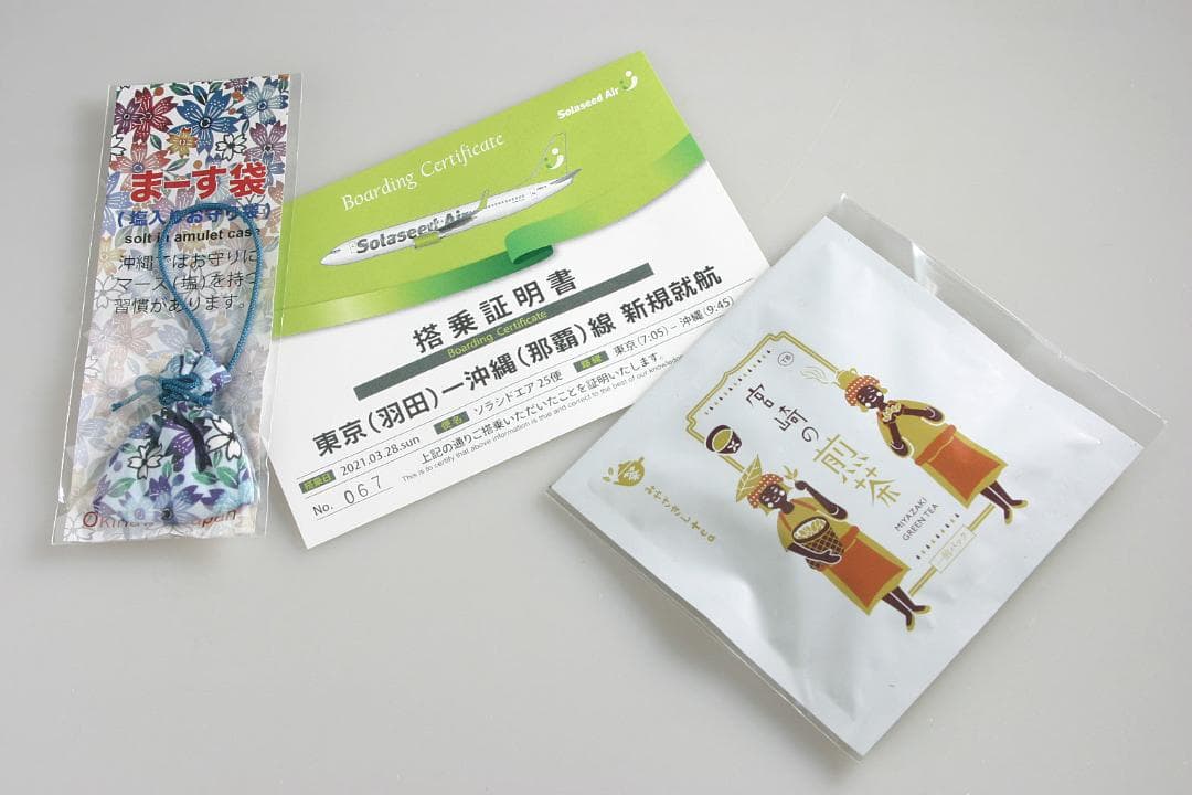 初便機内限定配布 ソラシドエア solaseedair 新規就航記念 搭乗証明書