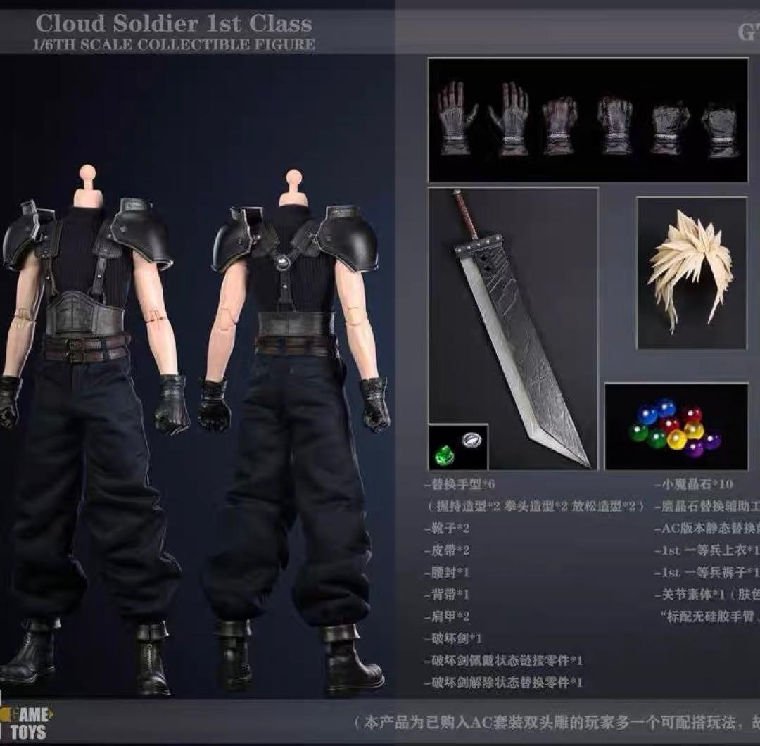 GAMETOYS GT-006D 一等兵Cloud 1/6 フィギュア FF7
