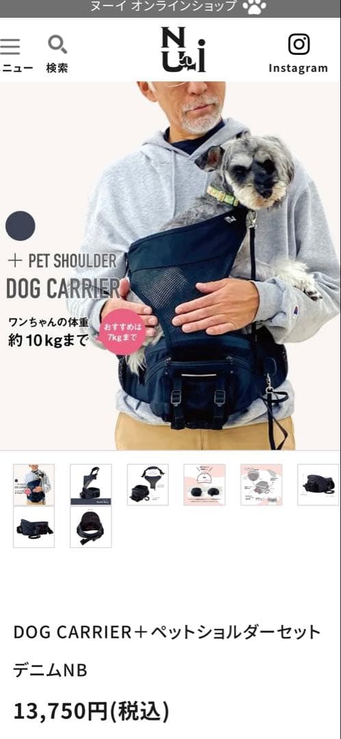 Nu-i Dog Carrier （ネイビー）＋ペットショルダー