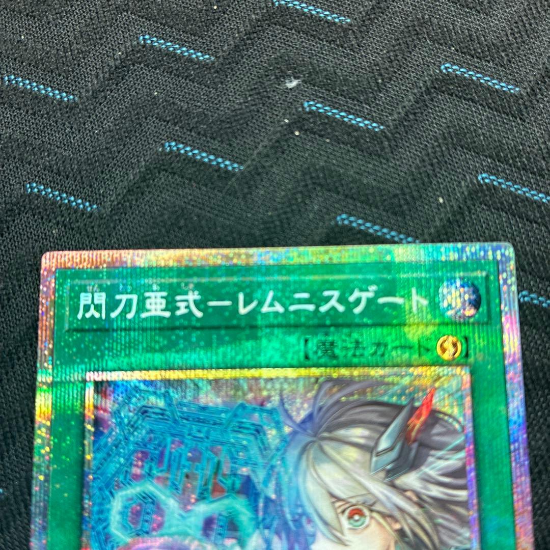 遊戯王　閃刀亜式　レムニスゲート　プリシク