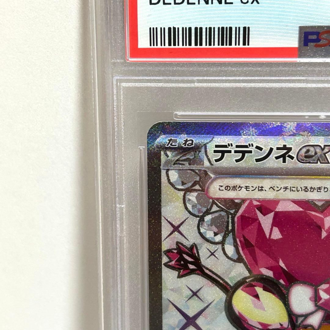 【PSA10】ギャラドス、ウィンディ、デデンネ
