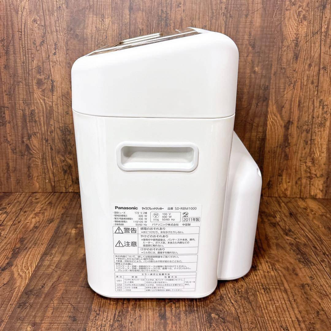【未使用品】Panasonic ゴパン ホームベーカリーSD-RBM1000-W