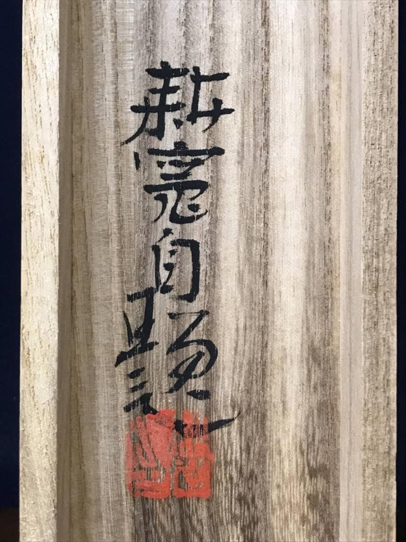 【真作】佐藤耕寛/山水図/掛軸/名家伝来/AC-459