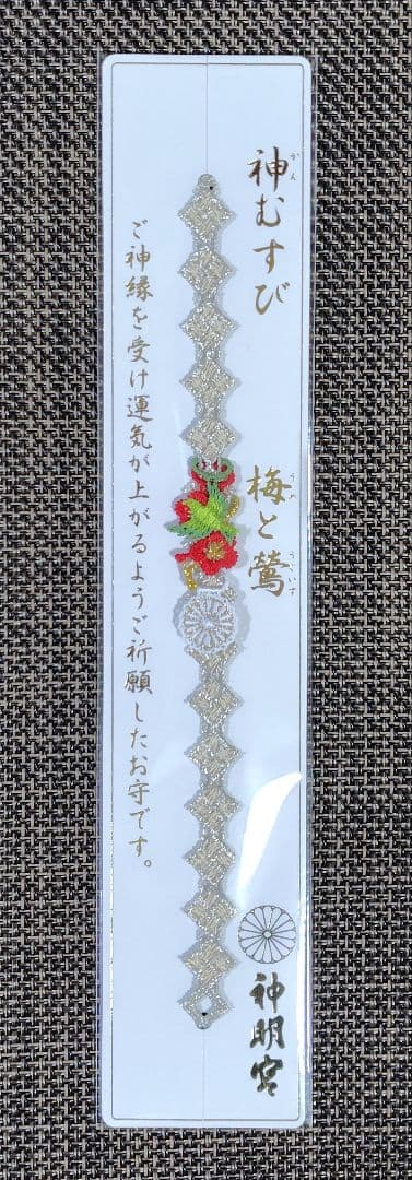 【725】阿佐ヶ谷神明宮【令和８年　正月限定神むすび　５体】