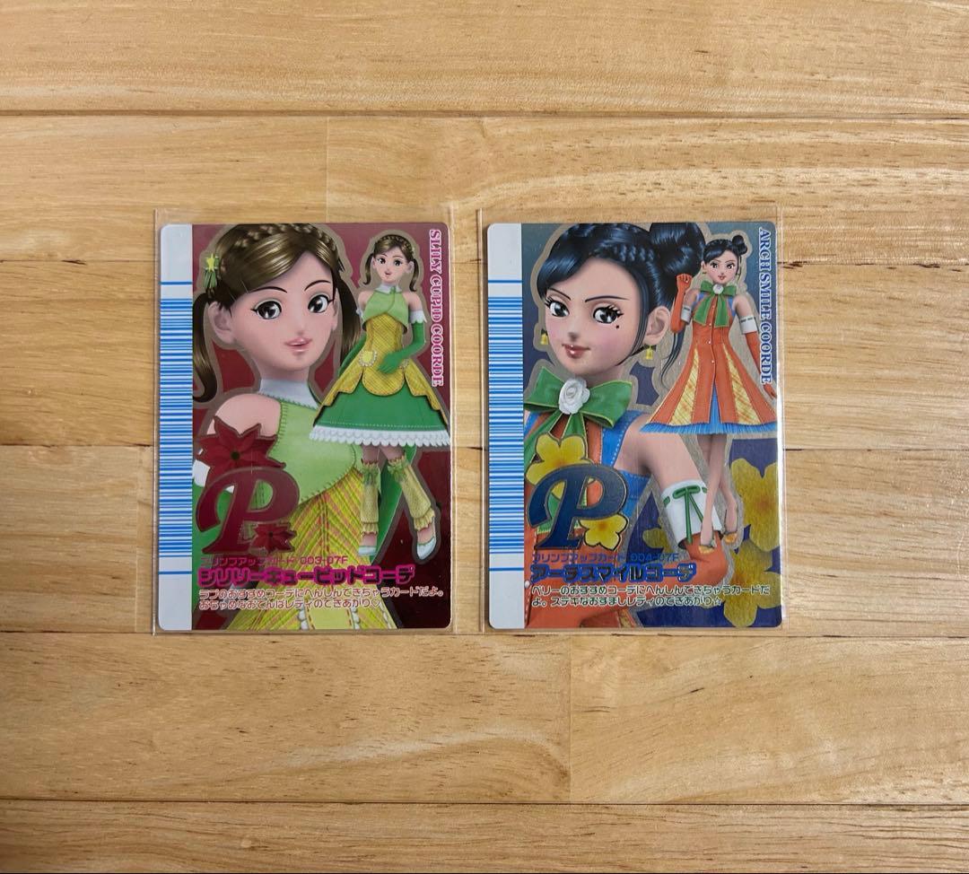 ラブandベリー プリンプ