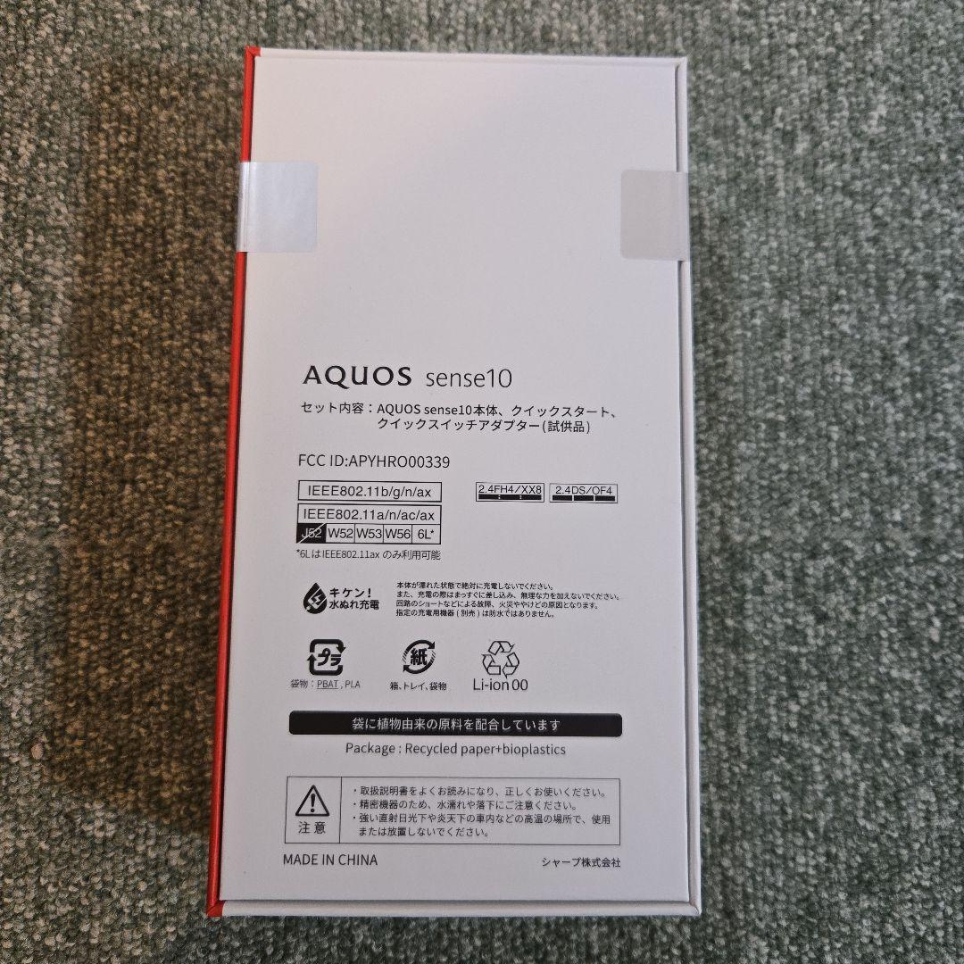 【新品】SHARP AQUOSsense10 6GB/128GB デニムネイビー