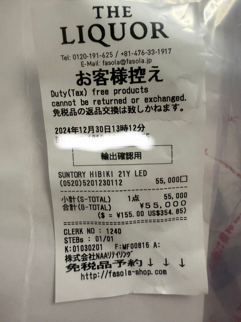 響 21年　花鳥風月　空港限定　リミテッド　サントリー　山崎　白州　完備
