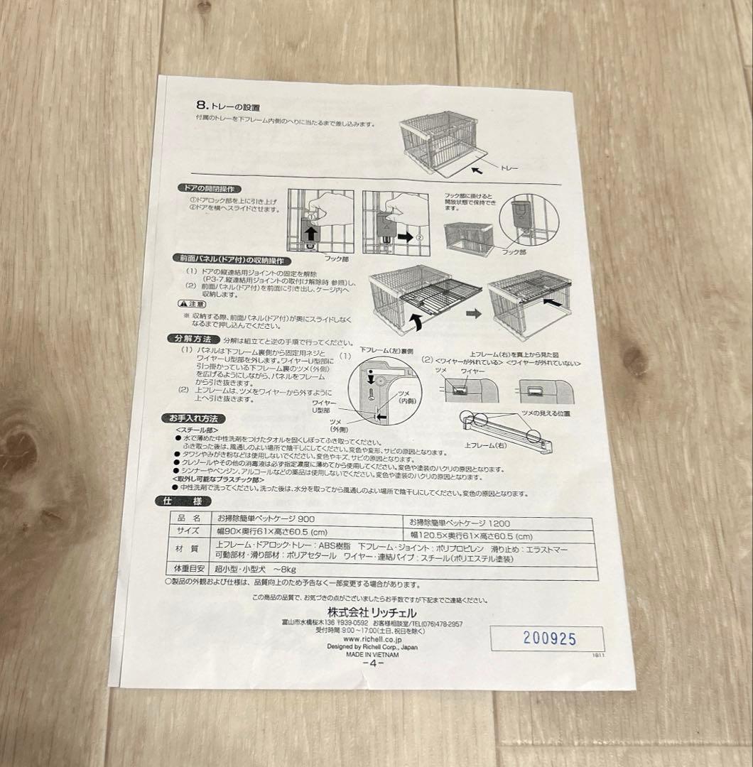 リッチェル　お掃除簡単ペットケージ1200