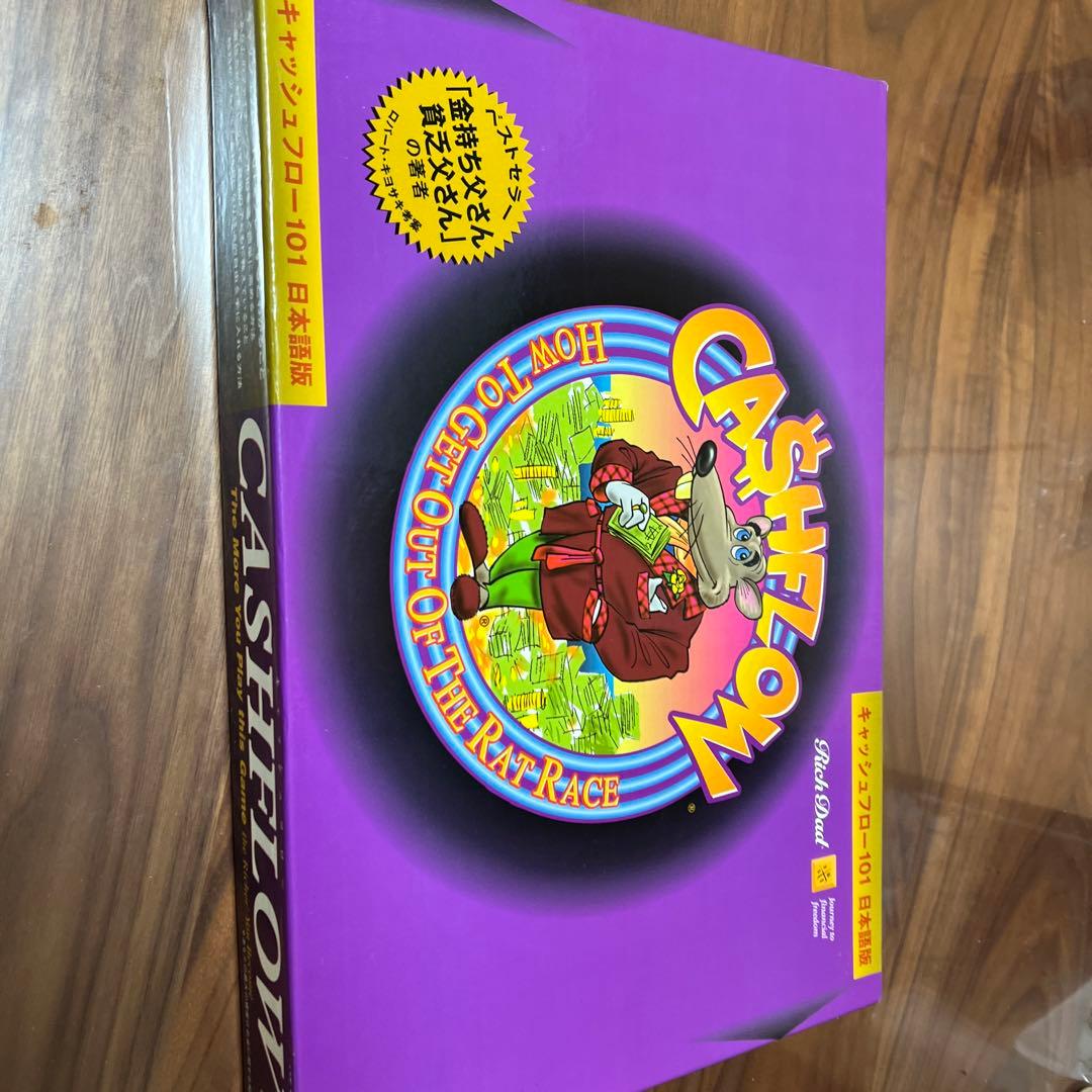 キャッシュフローゲーム101日本語版②