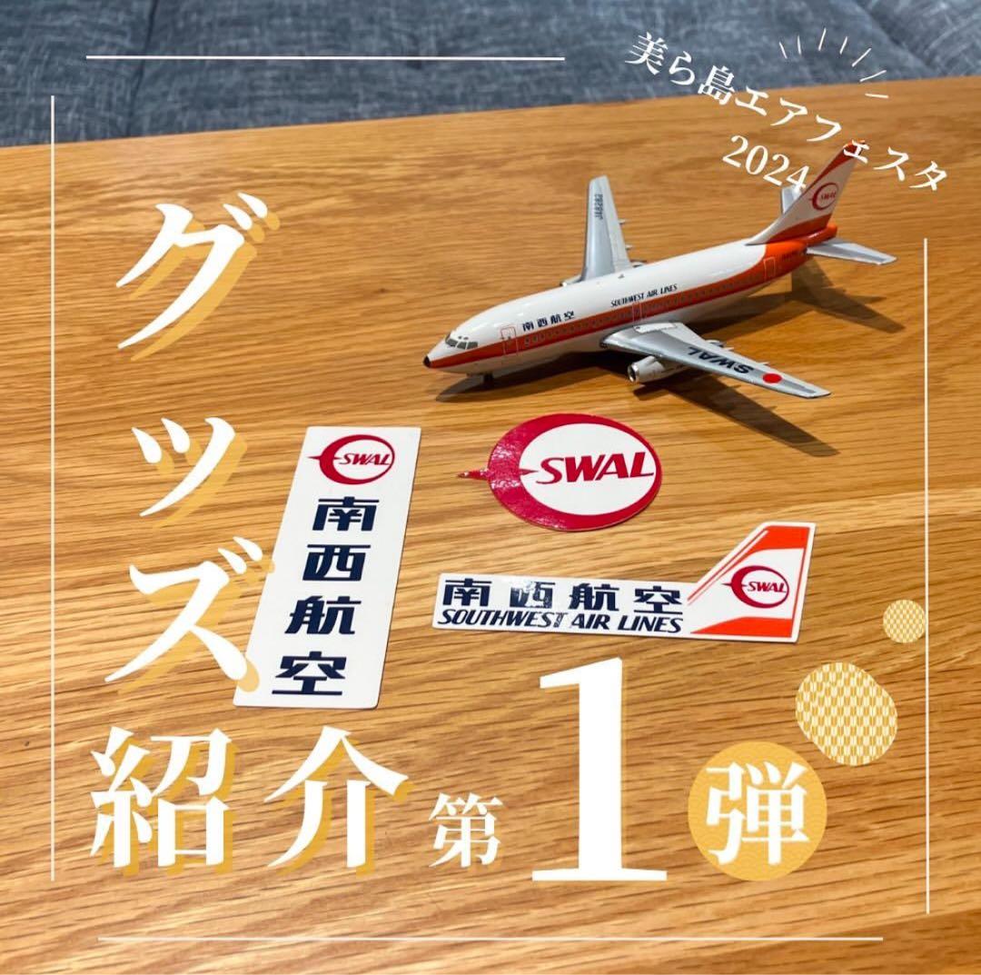 【非売品】美ら島エアフェスタ2024限定 南西航空ステッカー&キーホルダー