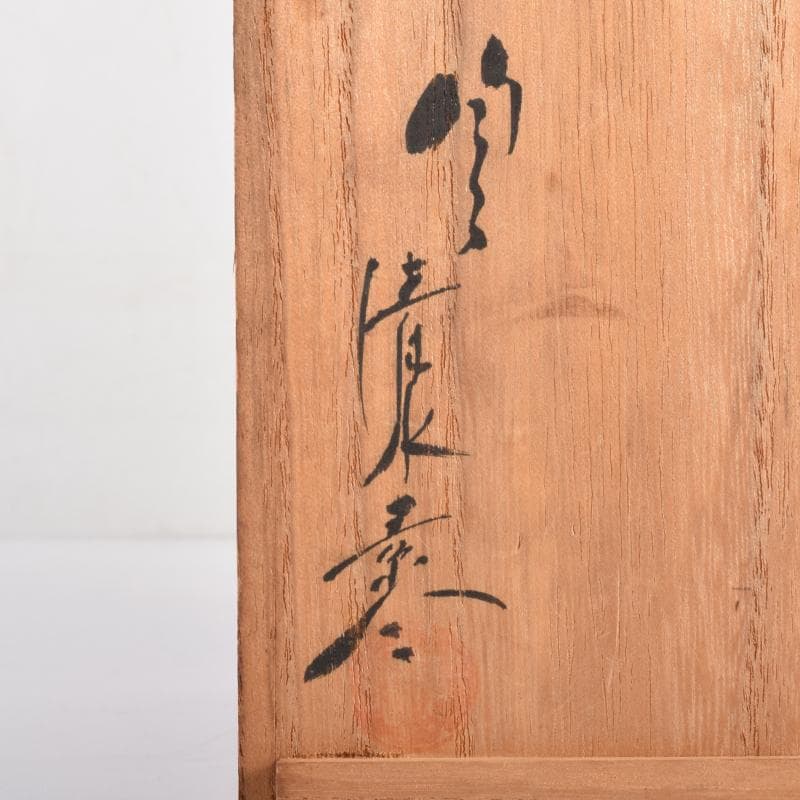 織部焼　四方皿　銘々皿　六客　在銘　共箱　C　6961