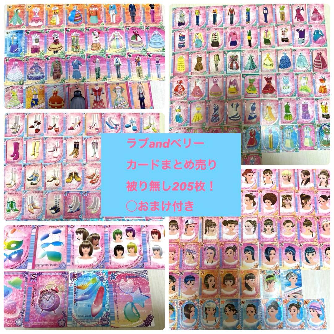 オシャレ魔女ラブandベリーカード　 205枚まとめ売り　バインダー付き