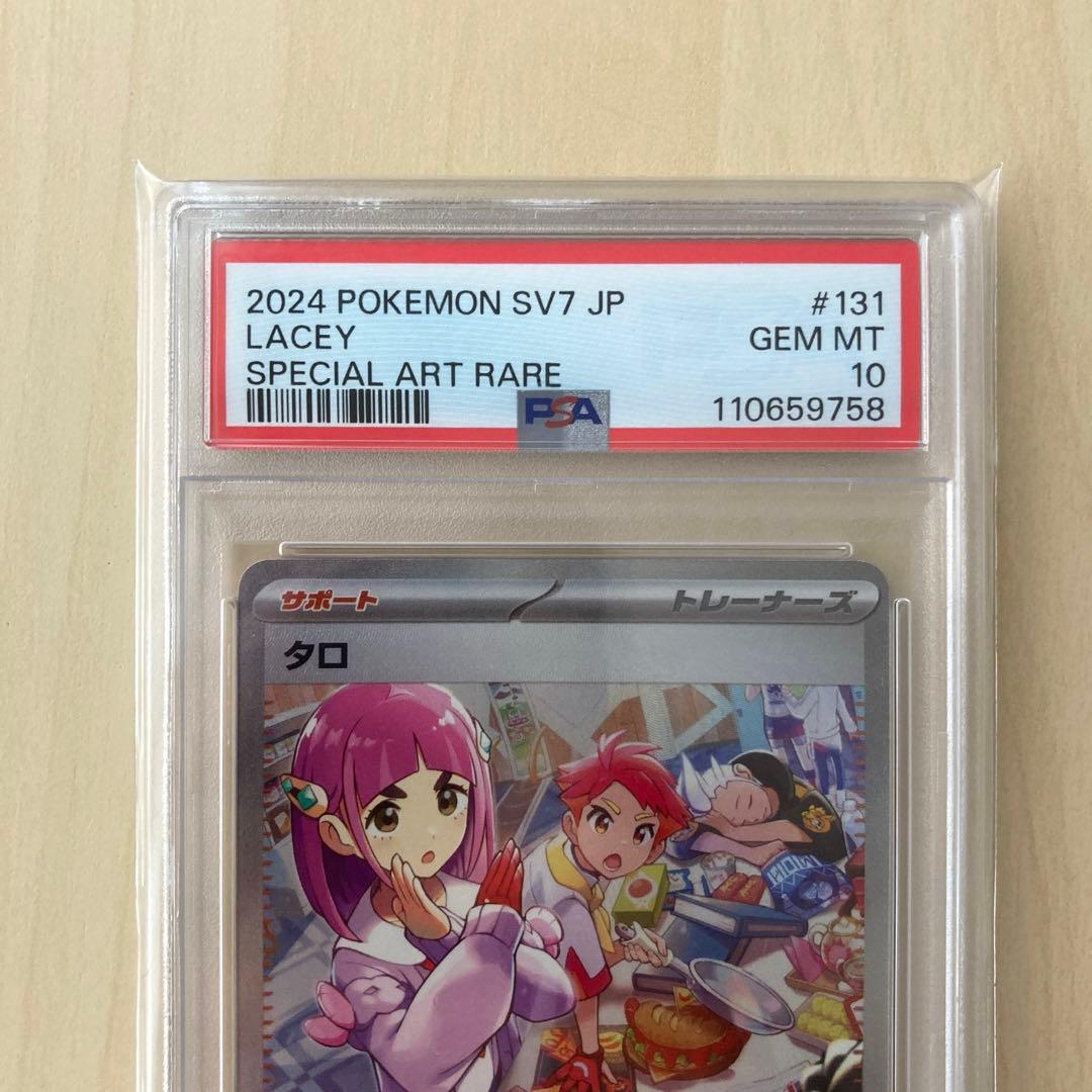 【PSA10】タロ SAR SV7 131/102 ステラミラクル