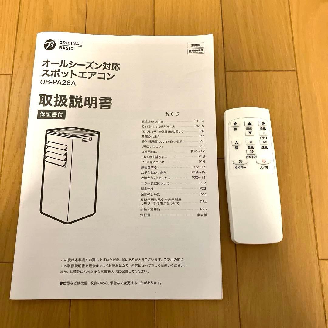 2025年製　冷暖スポットエアコン クーラー　ビックカメラ　original