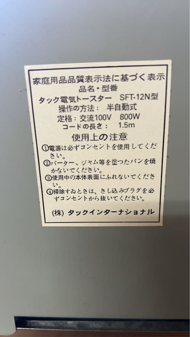 タックインターナショナル（Takk） 海外製レトロデザイントースター