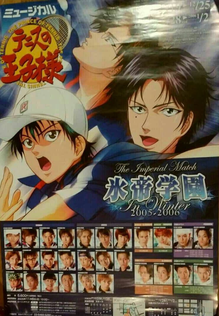 テニミュ　ミュージカルテニスの王子様　ポスター　まとめ売り