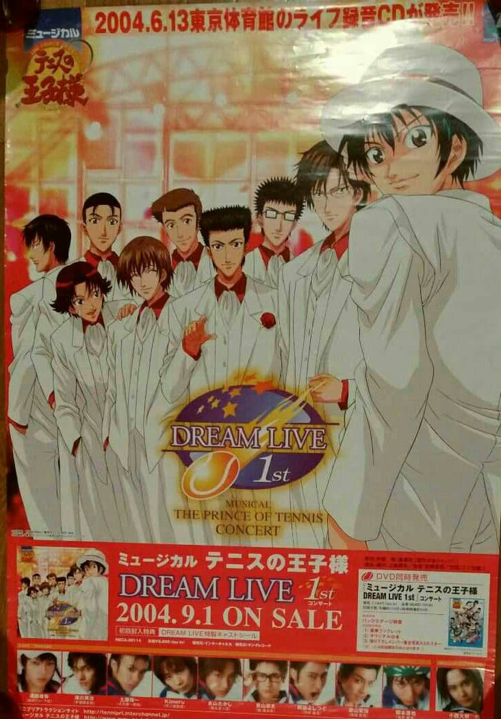 テニミュ　ミュージカルテニスの王子様　ポスター　まとめ売り