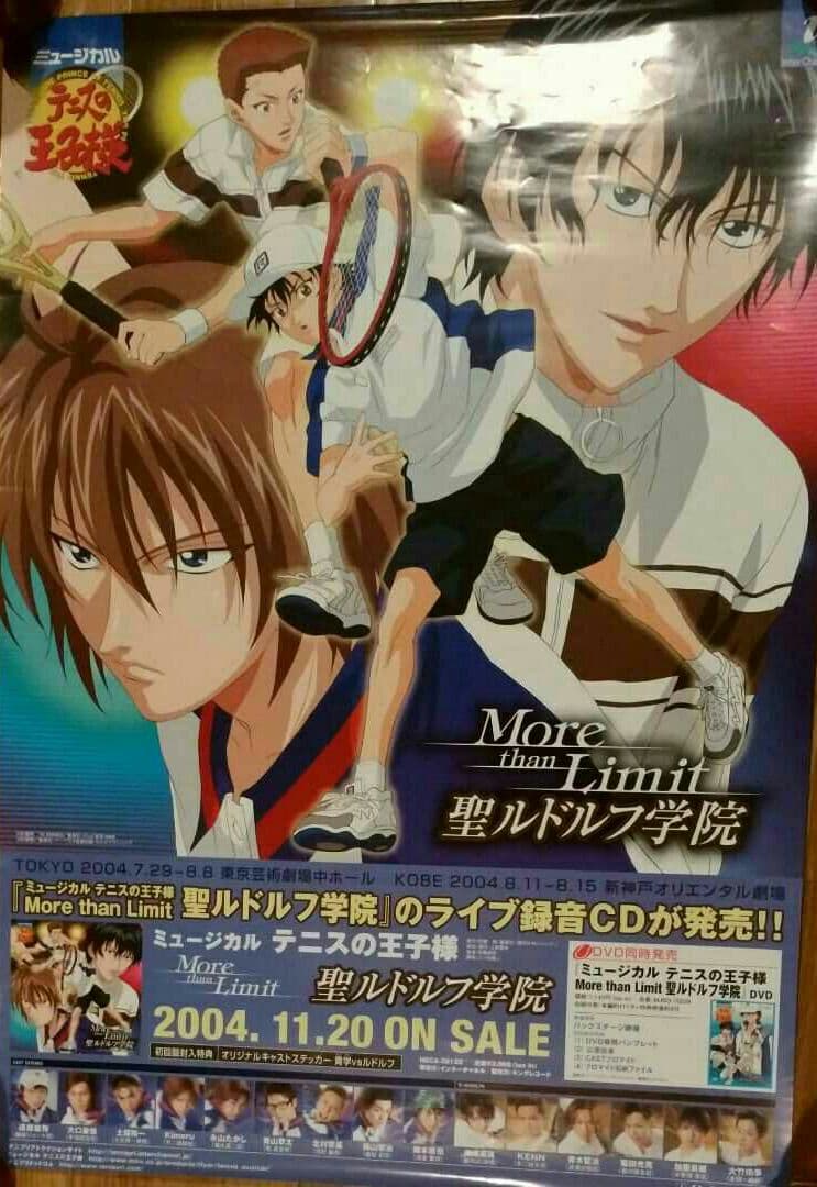 テニミュ　ミュージカルテニスの王子様　ポスター　まとめ売り