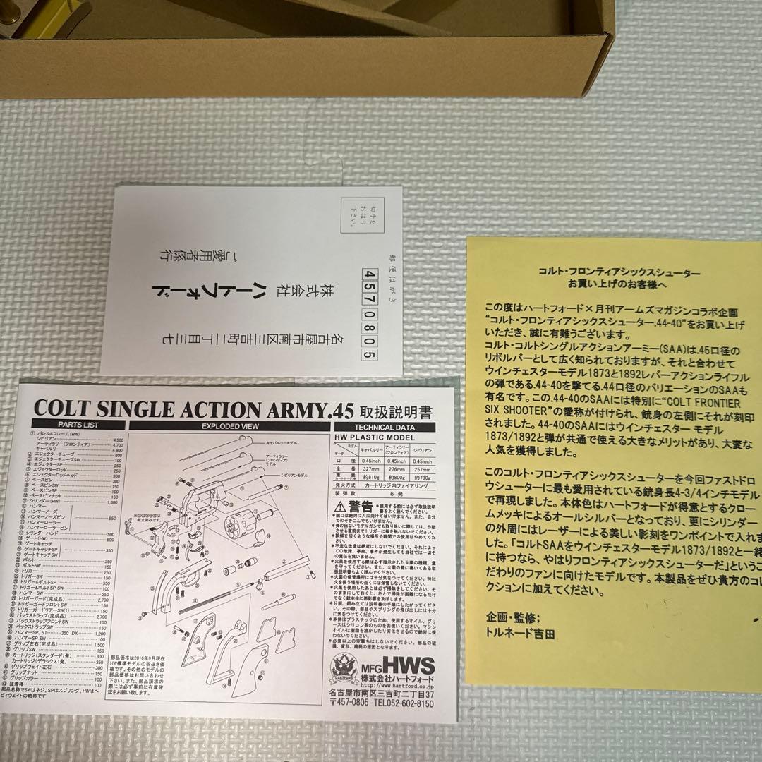 ハートフォード　COLT　SAA　フロンティアシックスシューター 44-40