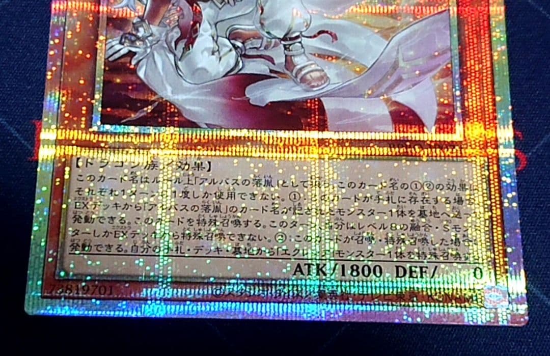 遊戯王 白き竜の落胤 プリズマ プリシク 日版