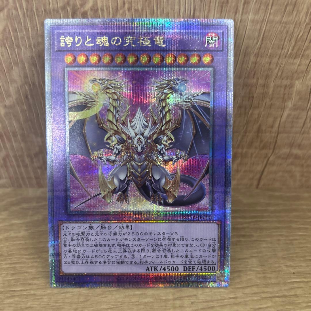 遊戯王　誇りと魂の究極竜　25th クオシク