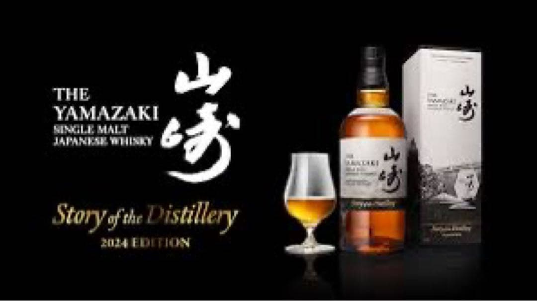 山崎 Story of the Distillery2024 EDITION