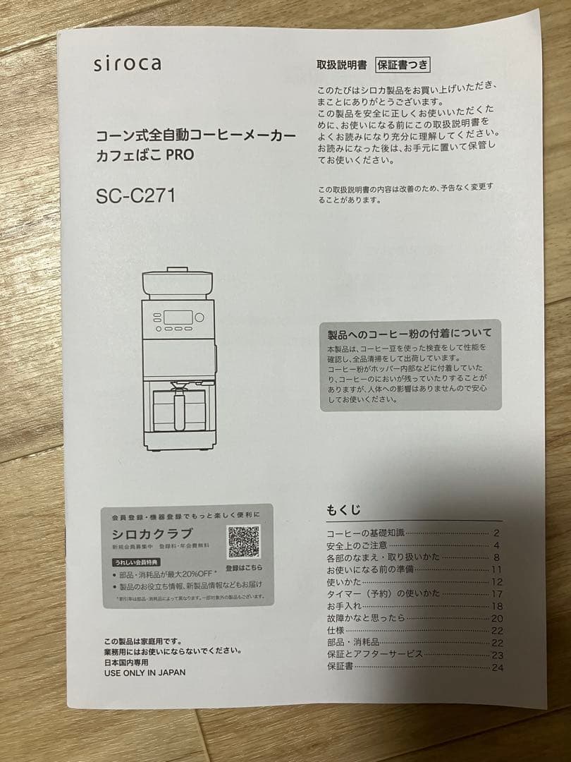 siroca コーヒーメーカー SC-C271 カフェばこPRO