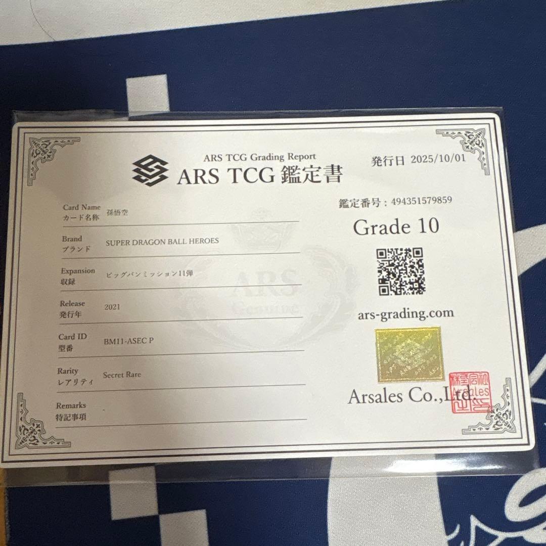 ドラゴンボールヒーローズ 孫悟空 BM11-ASEC ARS10 鑑定書付き