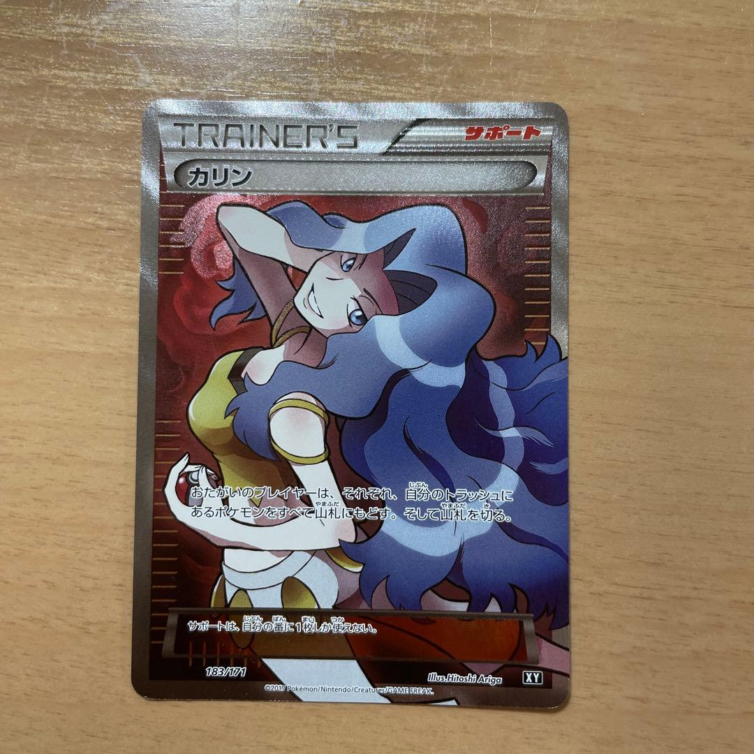 ポケモンカード カリン SR トレーナーカード