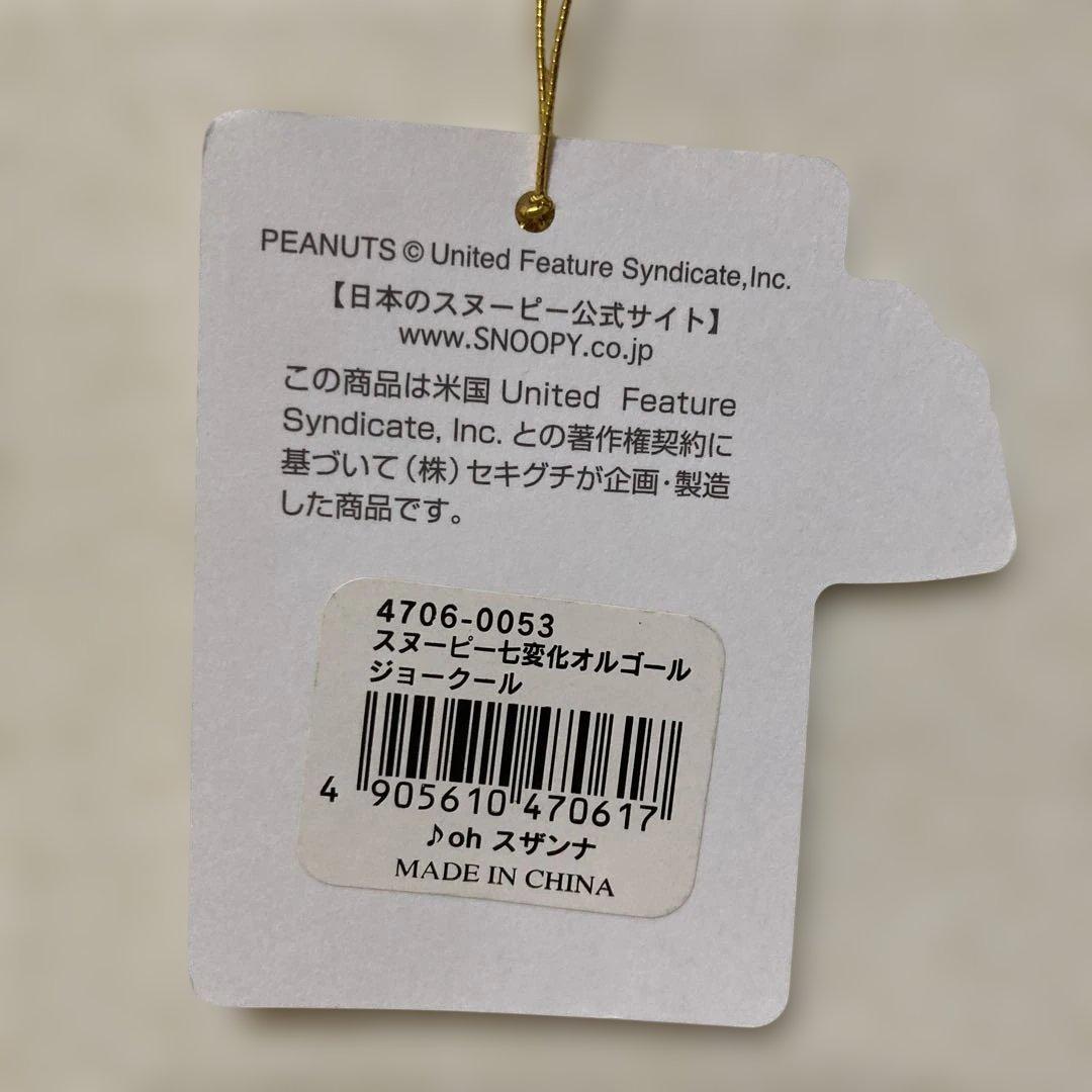 スヌーピー七変化オルゴール(ジョークール)＆ミニオルゴール