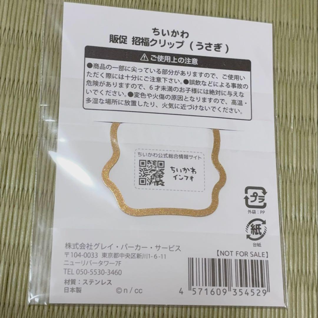 ハチワレ　うさぎ　ちいかわ　招福クリップ3種セット　ポストカード付き