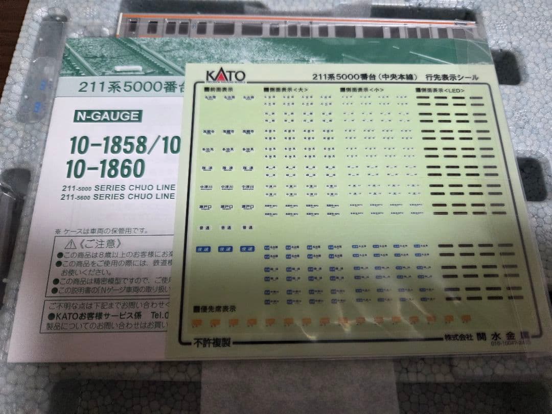 KATO 10-1860 211系5000番台(中央本線)3両セット