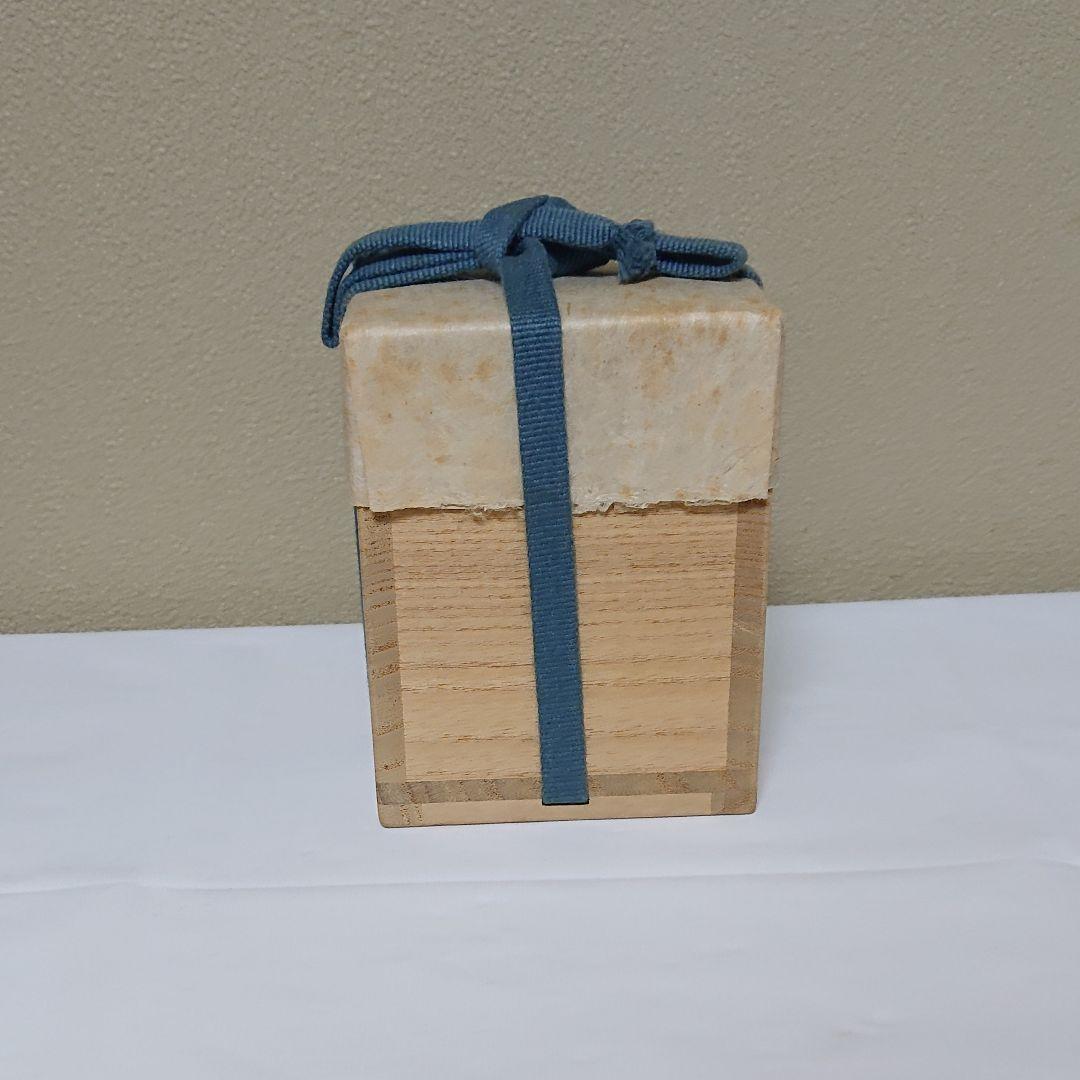 近江一紀 自然釉 ぐい呑