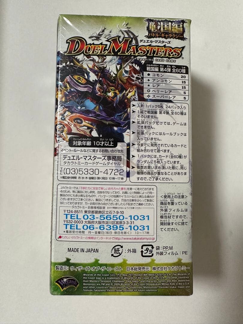 DM-31 戦国編(バトル•ギャラクシー) 第4弾 戦国武闘会 未開封box