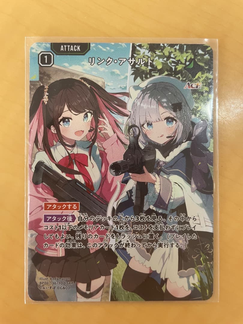 リンクアサルト XrossStars srp