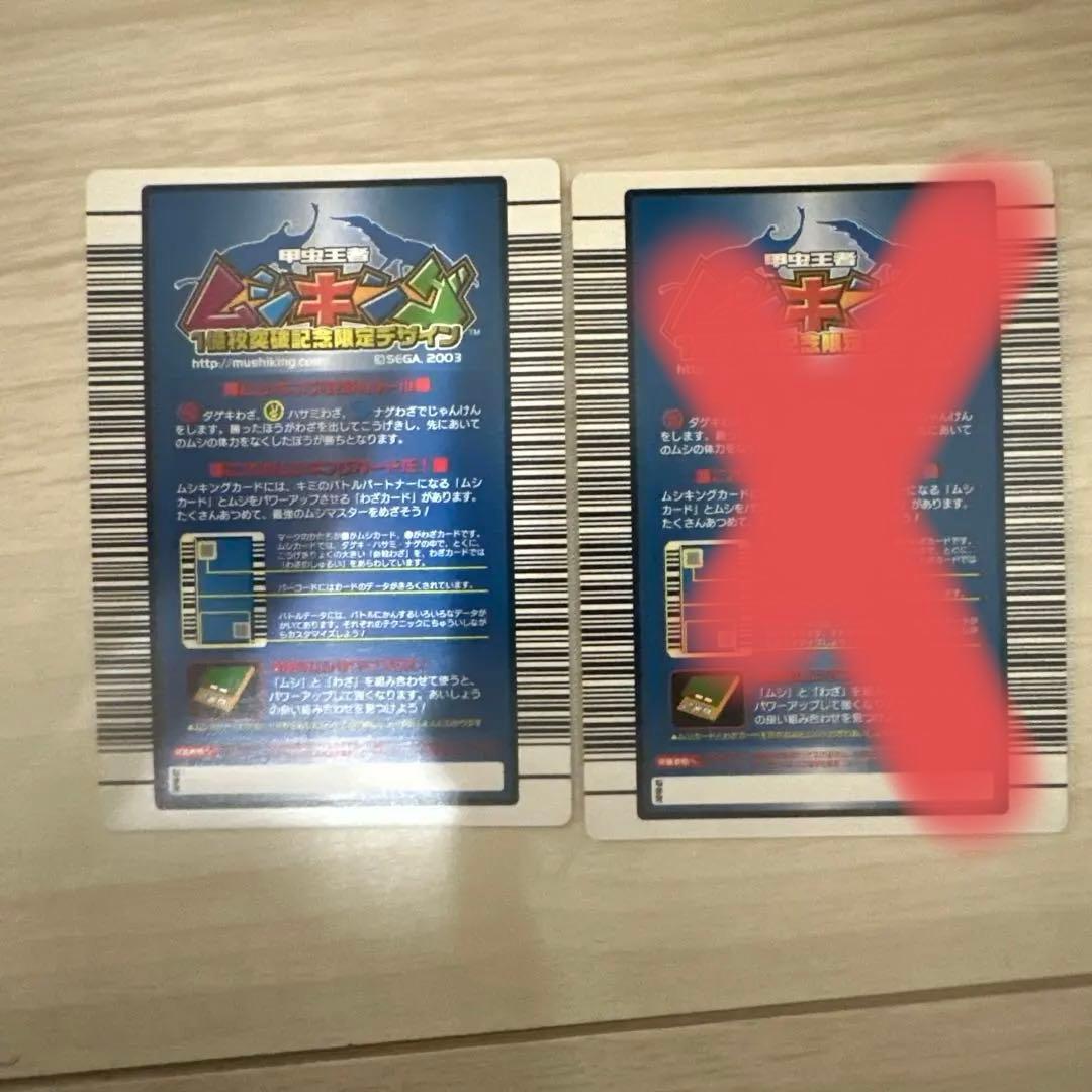 値下げ【極美品】旧ムシキング　1億枚突破記念限定デザイン　2枚セット