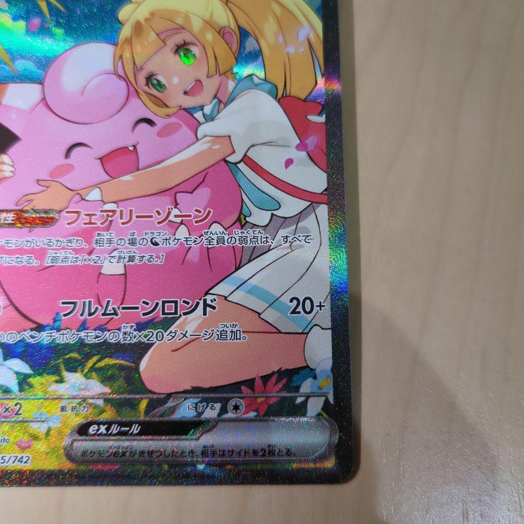 リーリエのピッピex SARスタートデッキ100