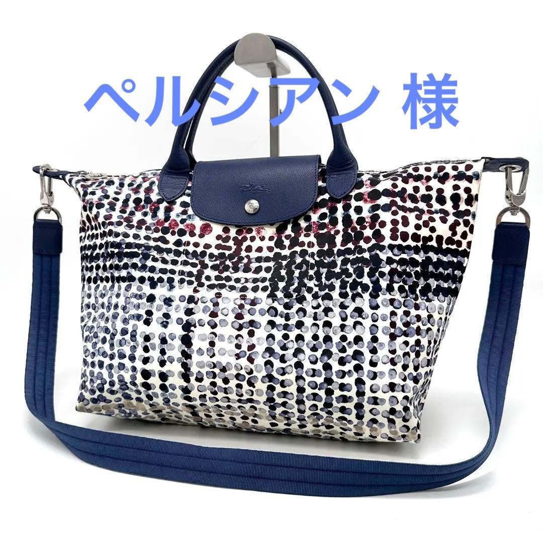 【美品】ロンシャン ル•プリアージュ M ショルダーバッグ2way ネイビー系