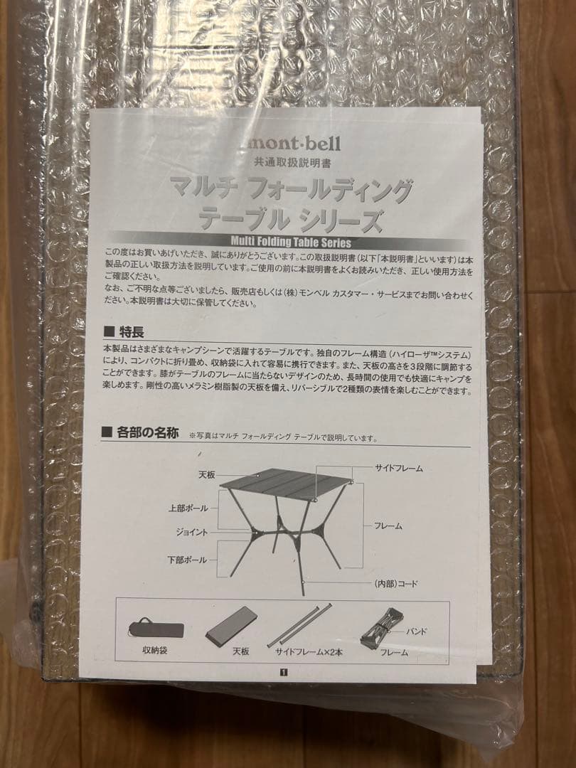 モンベル　マルチフォールディング　テーブルワイド　下段ボードセット